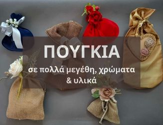 Πουγκιά